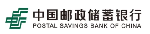 中国邮政储蓄银行股份有限公司前海分行代表图片