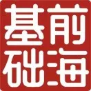 深圳前海基础设施投资基金管理有限公司代表图片