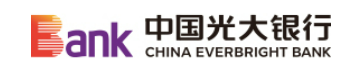 中国光大银行股份有限公司广东自贸试验区深圳前海分行 