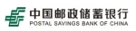 中国邮政储蓄银行股份有限公司前海分行