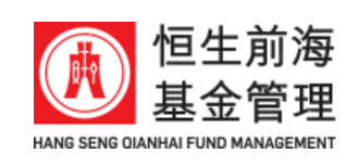 恒生前海基金管理有限公司