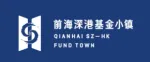 深圳市前海深港基金小镇发展有限公司