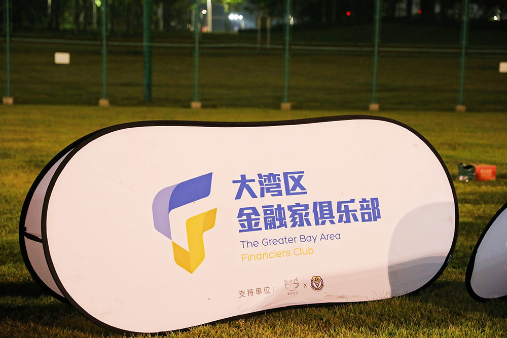 深港联谊丨大湾区金融家俱乐部深秋运动会之飞盘联谊赛点燃球场