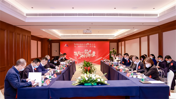 凝心聚力 共创辉煌丨深圳市前海金融同业公会第二届会员大会暨理事会第一次会议圆满落幕