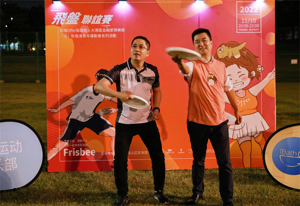 深港联谊丨大湾区金融家俱乐部深秋运动会之飞盘联谊赛点燃球场