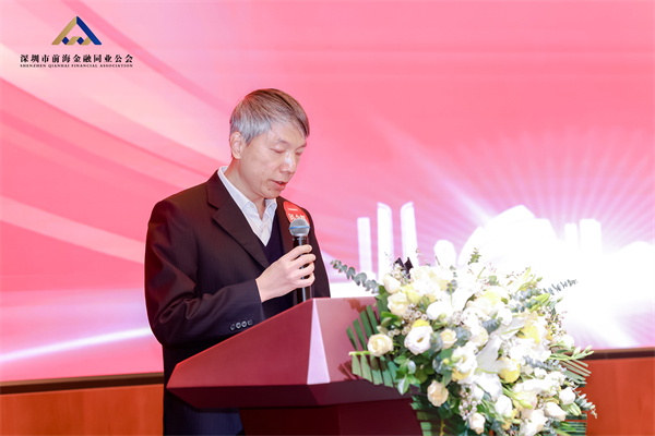 凝心聚力 共创辉煌丨深圳市前海金融同业公会第二届会员大会暨理事会第一次会议圆满落幕