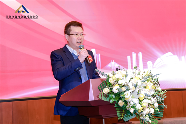 凝心聚力 共创辉煌丨深圳市前海金融同业公会第二届会员大会暨理事会第一次会议圆满落幕