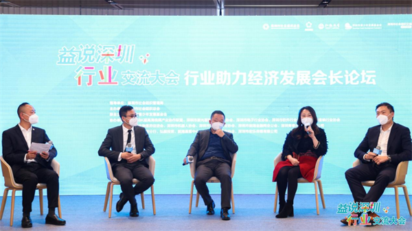 行业助力经济发展会长论坛共论高质量发展
