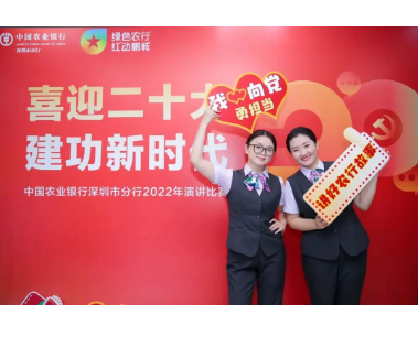 理事动态 | 前海分行：喜迎二十大，从“新”再出发