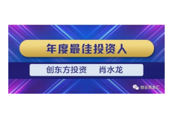 会员荣誉 | 创东方获得证券时报金鹰奖年度 最佳VC机构等奖项