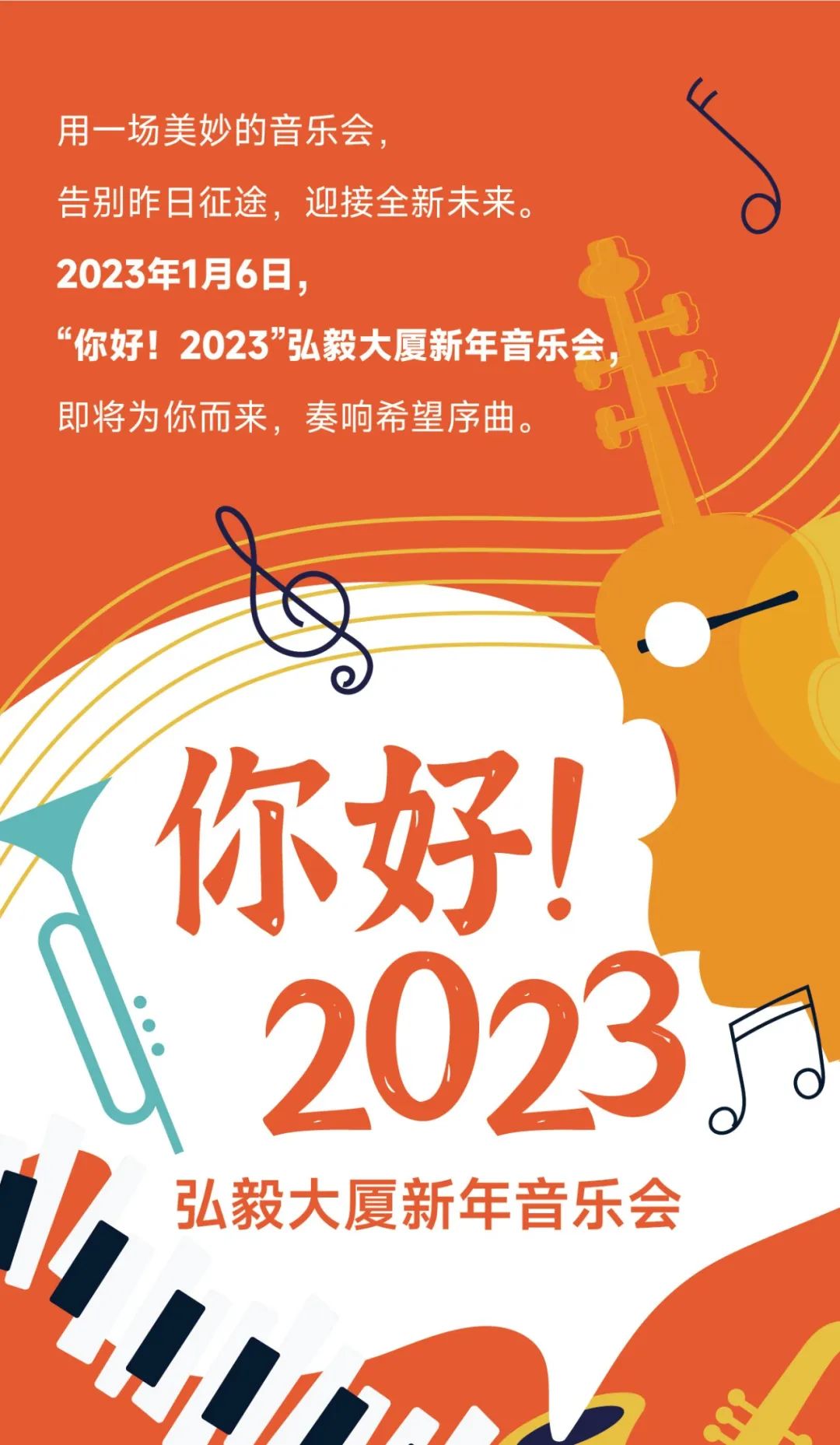 活动介绍:新年音乐会丨叩响明日之音