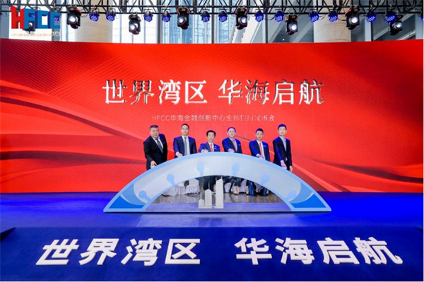 同业公会华海金融创新中心达成战略合作,推动前海金融产业高质量发展