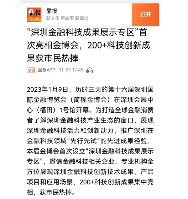 第十六届金博会圆满落幕!“深圳金融科技成果展示专区”精彩纷呈