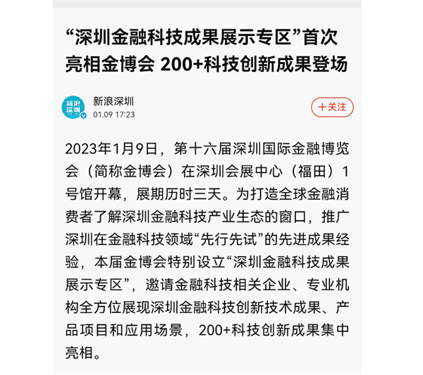 第十六届金博会圆满落幕!“深圳金融科技成果展示专区”精彩纷呈