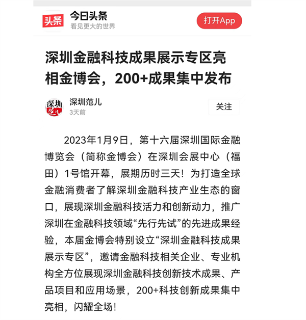 第十六届金博会圆满落幕!“深圳金融科技成果展示专区”精彩纷呈