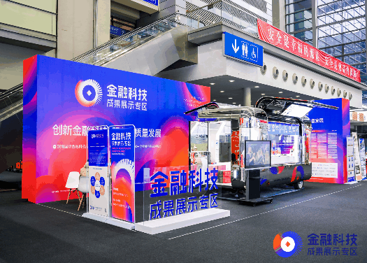 第十六届金博会圆满落幕!“深圳金融科技成果展示专区”精彩纷呈