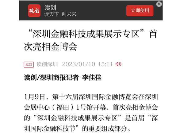 第十六届金博会圆满落幕!“深圳金融科技成果展示专区”精彩纷呈