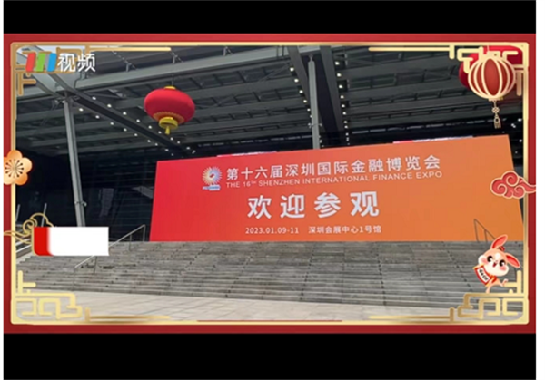 第十六届金博会圆满落幕!“深圳金融科技成果展示专区”精彩纷呈