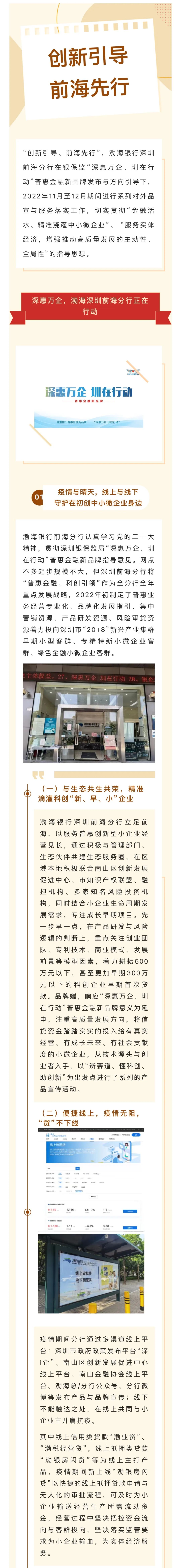 理事动态丨渤海银行前海分行：金融活水精准浇灌，伴科创绿色产业小微企业共同成长！