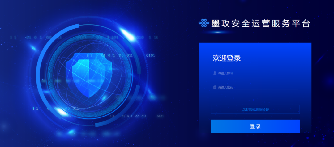 会员动态丨中国联通正式发布“墨攻”安全运营服务平台