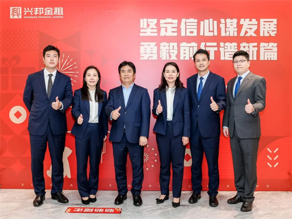理事动态丨兴邦金租举行2023年经营管理工作会暨新年团拜会