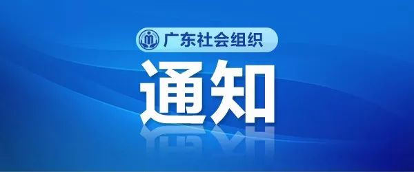 喜讯!深圳市前海金融同业公会获评”广东省先进社会组织”