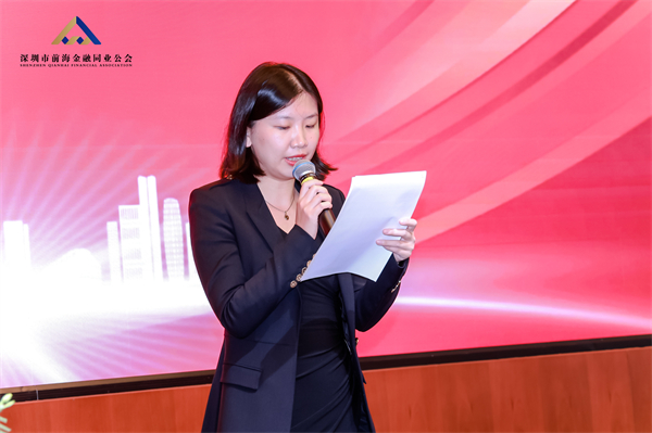 凝心聚力 共创辉煌丨深圳市前海金融同业公会第二届会员大会暨理事会第一次会议圆满落幕