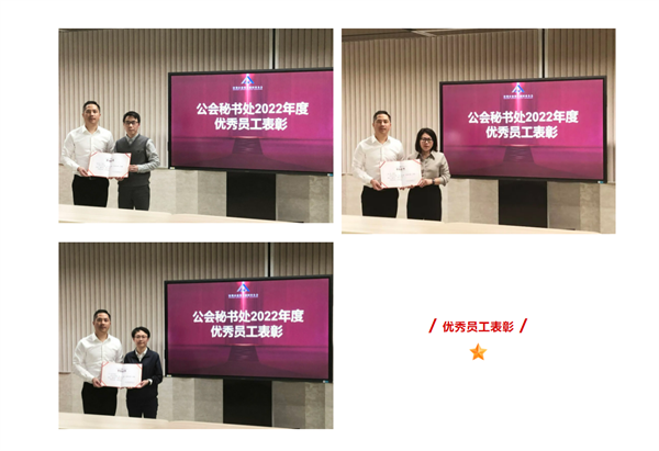 工作动态丨前海金融同业公会秘书处召开2022年度工作总结暨优秀员工表彰会