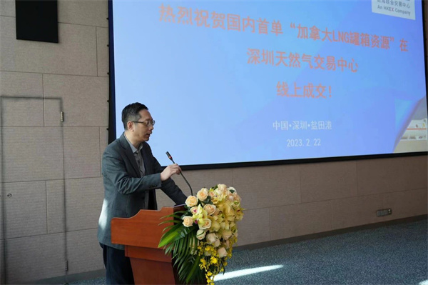 会员动态丨前海联合交易中心达成首笔LNG罐箱交易