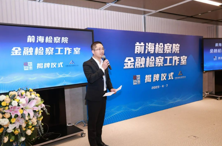 【深圳新闻网】前海金融同业公会与前海检察院签订合作协议 设立金融检察工作室