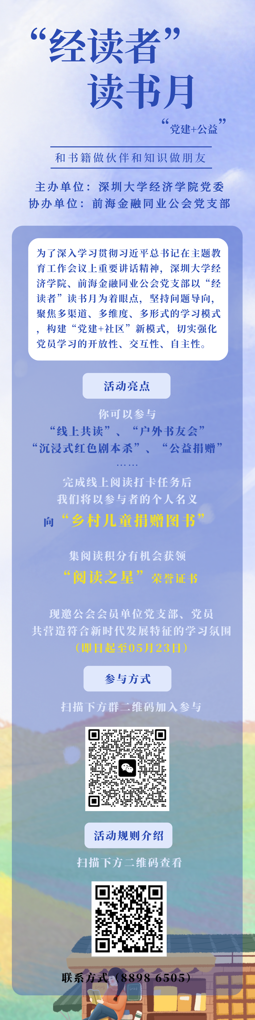 活动介绍:”经读者“读书月