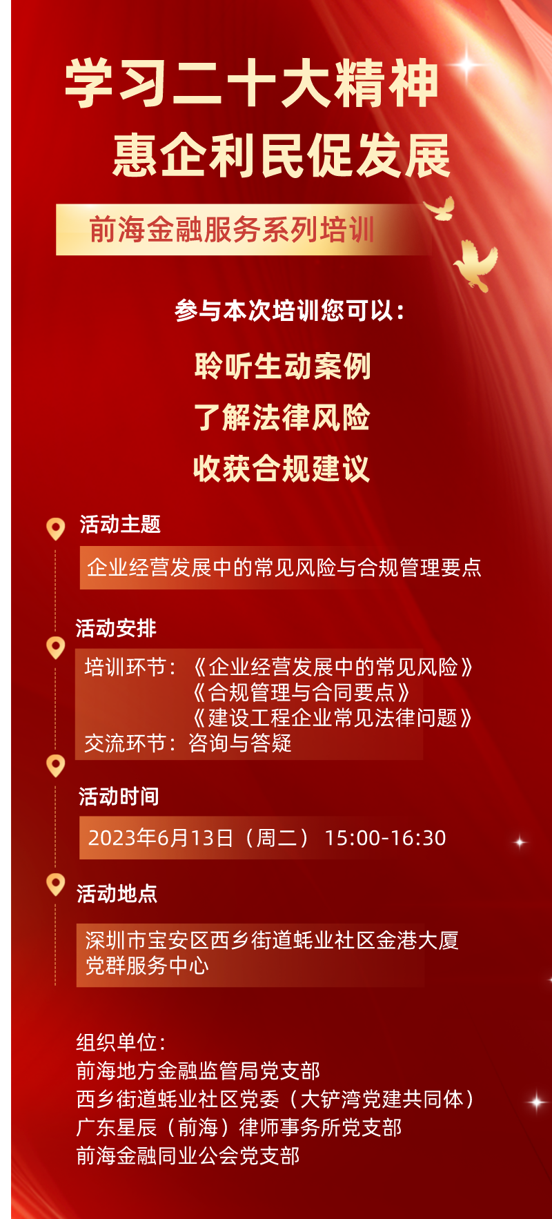活动介绍:“学习二十大精神 惠企利民促发展”——企业经营发展中的常见风险与合规管理要点