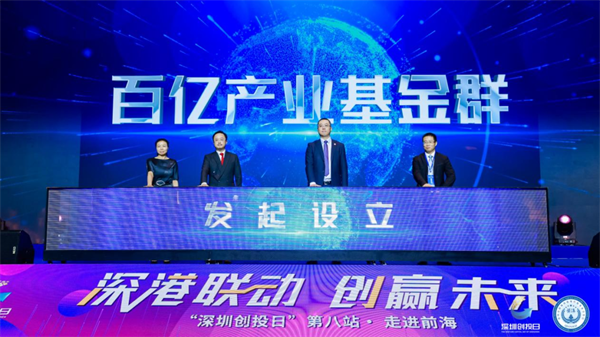 深港联动,创赢未来!“深圳创投日”走进前海