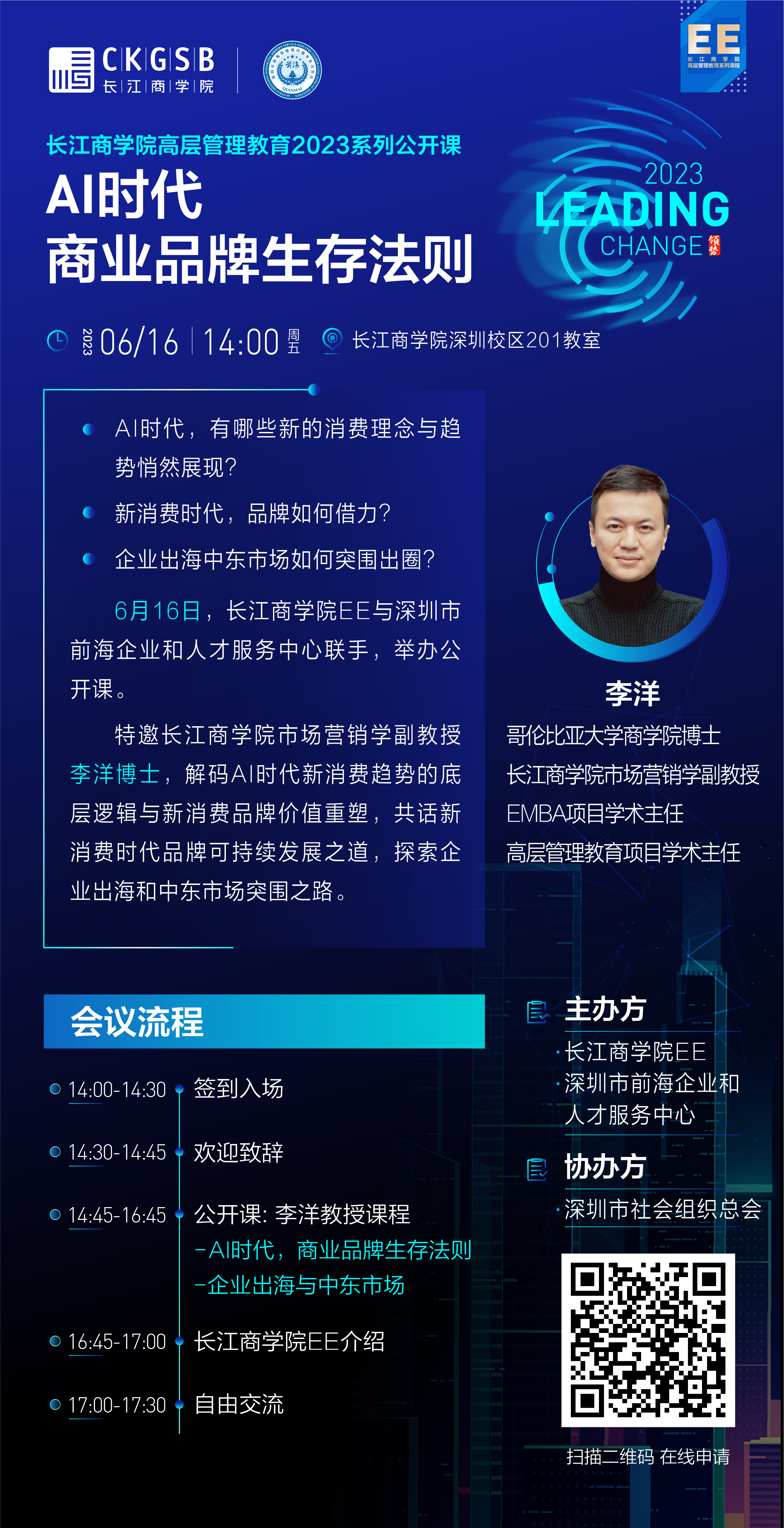 活动介绍:AI时代,商业品牌生存法则