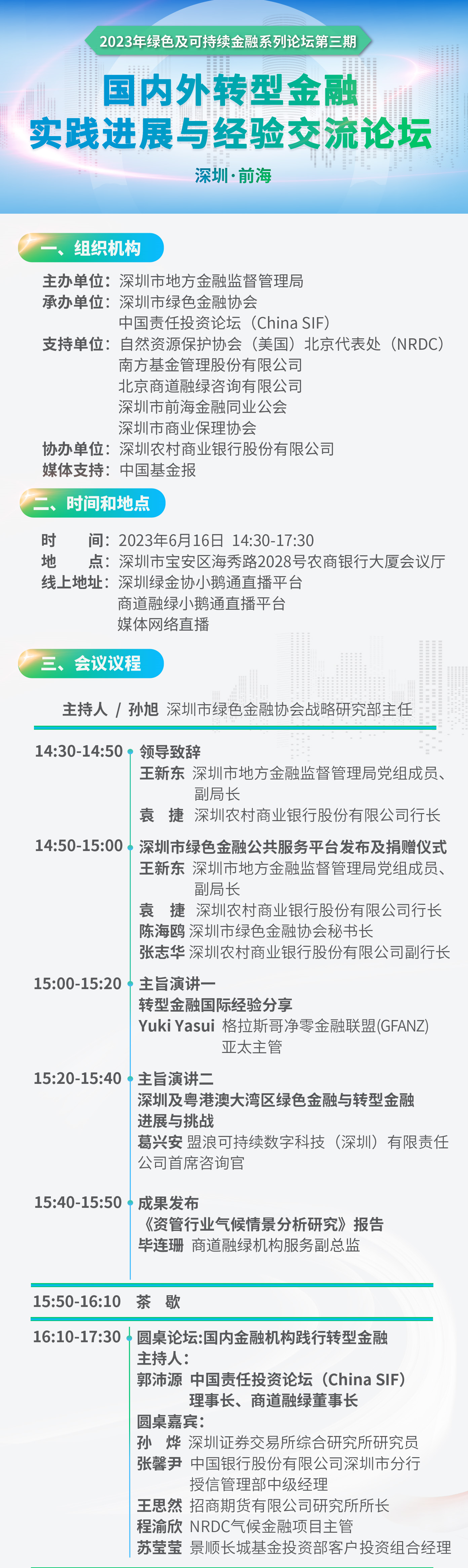 活动介绍:国内外转型金融实践进展与经验交流论坛