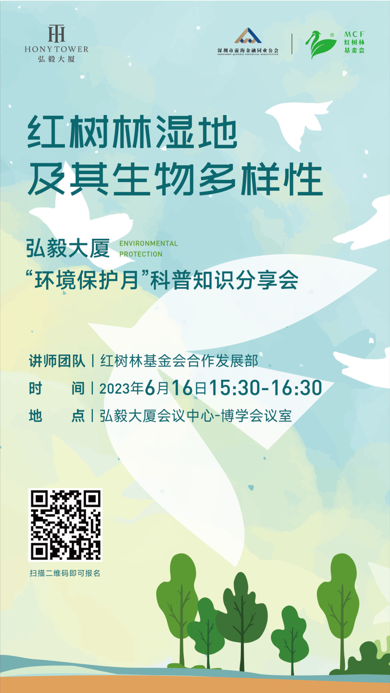 活动介绍:“环境保护月”科普知识分享会