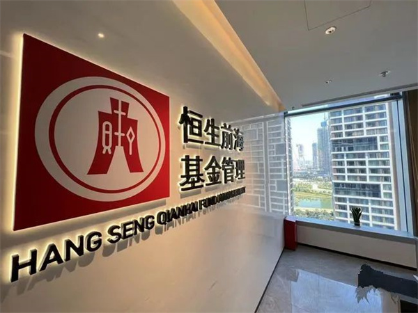 会员风采丨前海金融控股有限公司