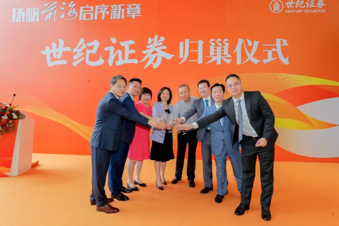 副会长动态丨打造前海一流券商|世纪证券总部入驻前海国际金融城