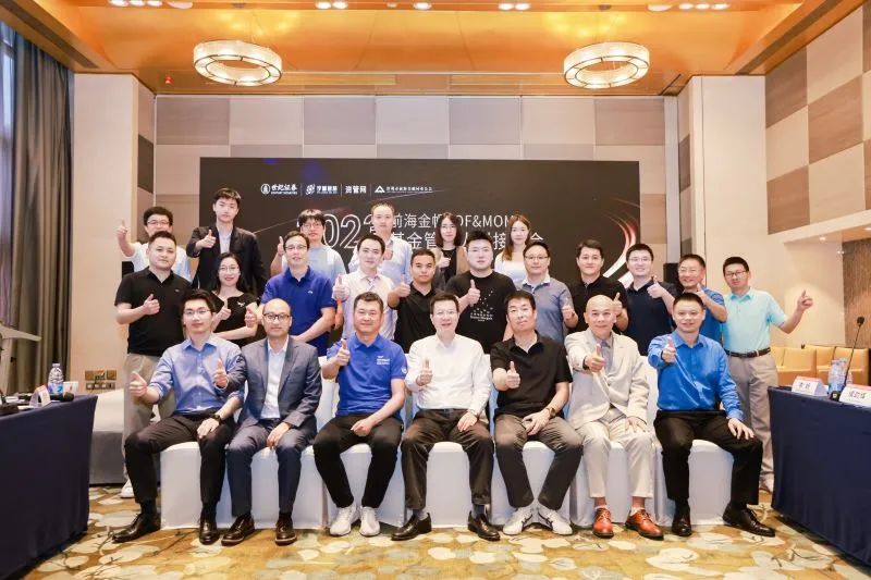 副会长动态丨2023年世纪证券前海金帆FOF&MOM基金管理人对接年会在深圳成功举办