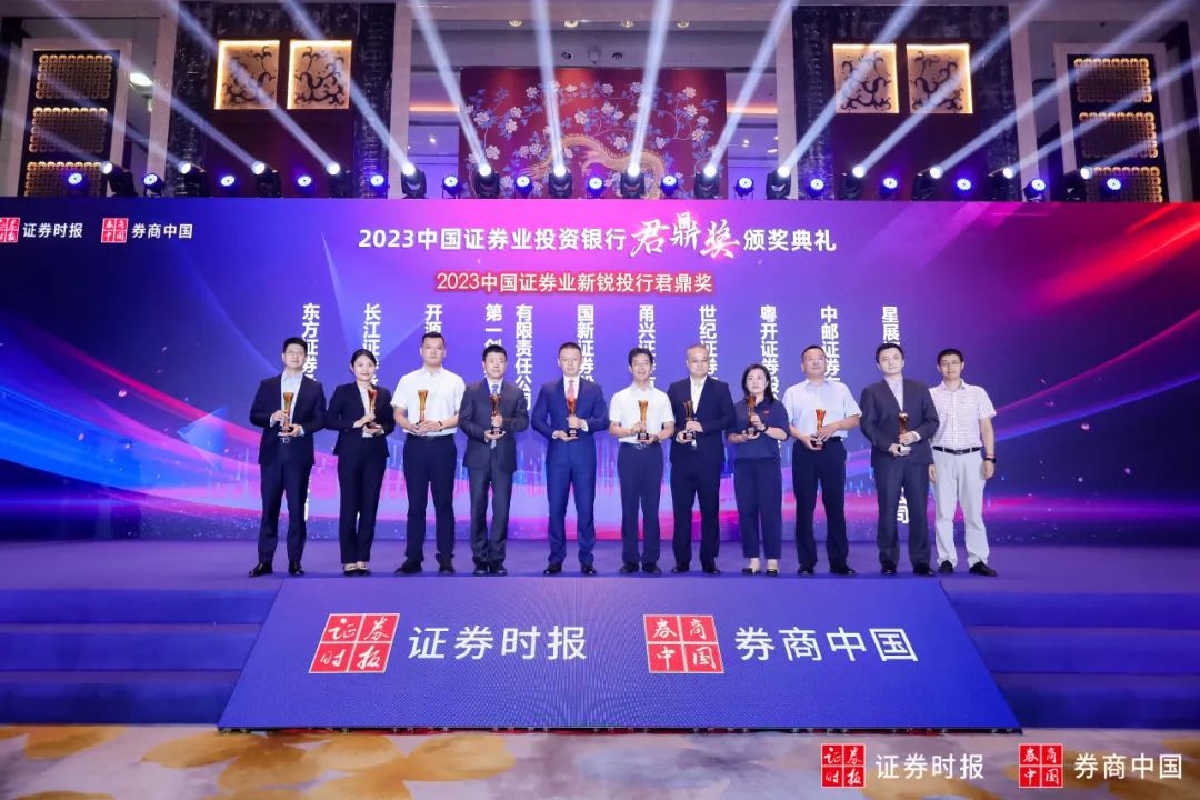 副会长荣誉丨世纪证券荣膺2023中国证券业君鼎奖三大奖项