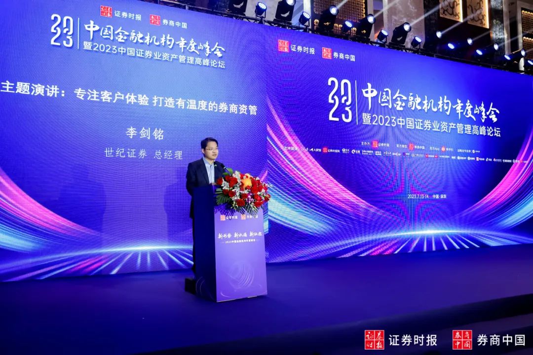 副会长荣誉丨世纪证券荣膺2023中国证券业君鼎奖三大奖项