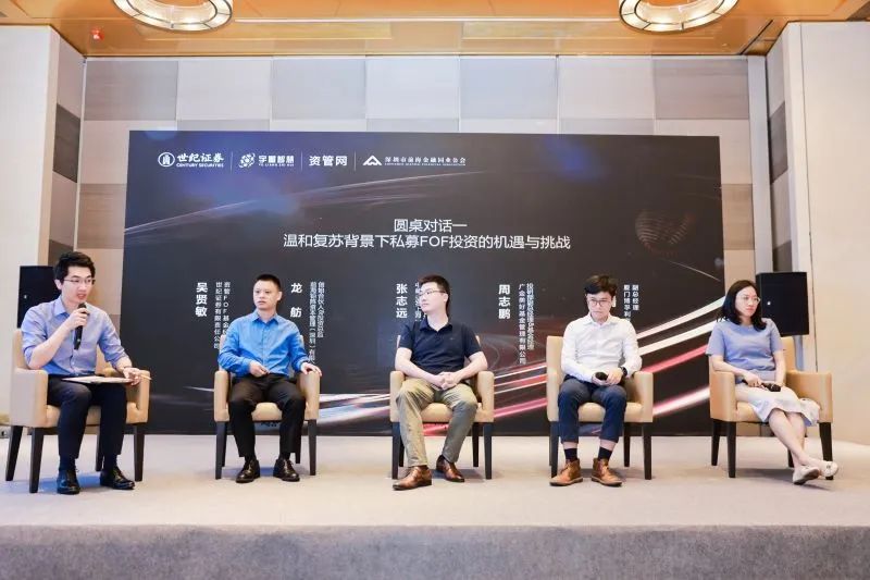 副会长动态丨2023年世纪证券前海金帆FOF&MOM基金管理人对接年会在深圳成功举办