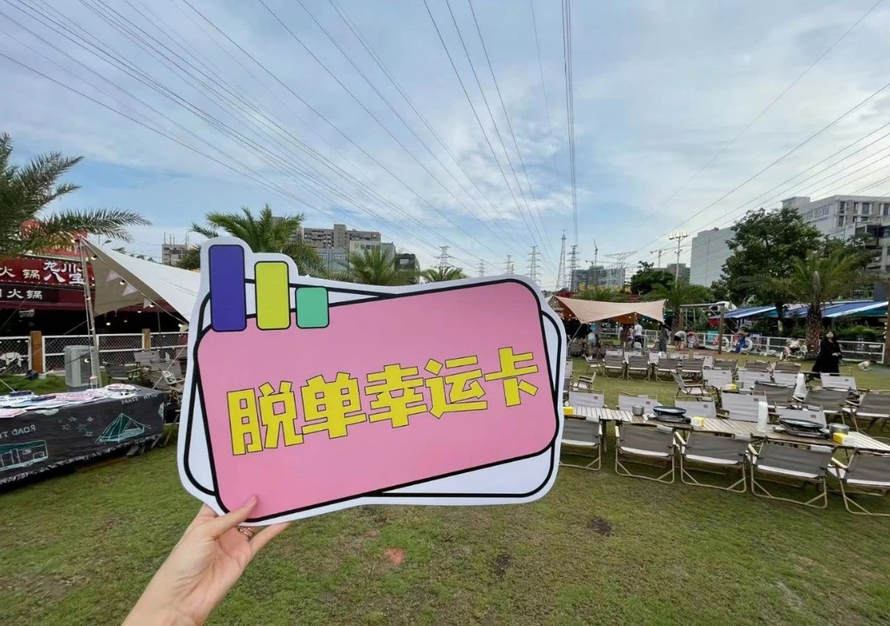 前海这场金融青年交友派对嗨FUN啦！城市露营+户外烧烤+破圈交流