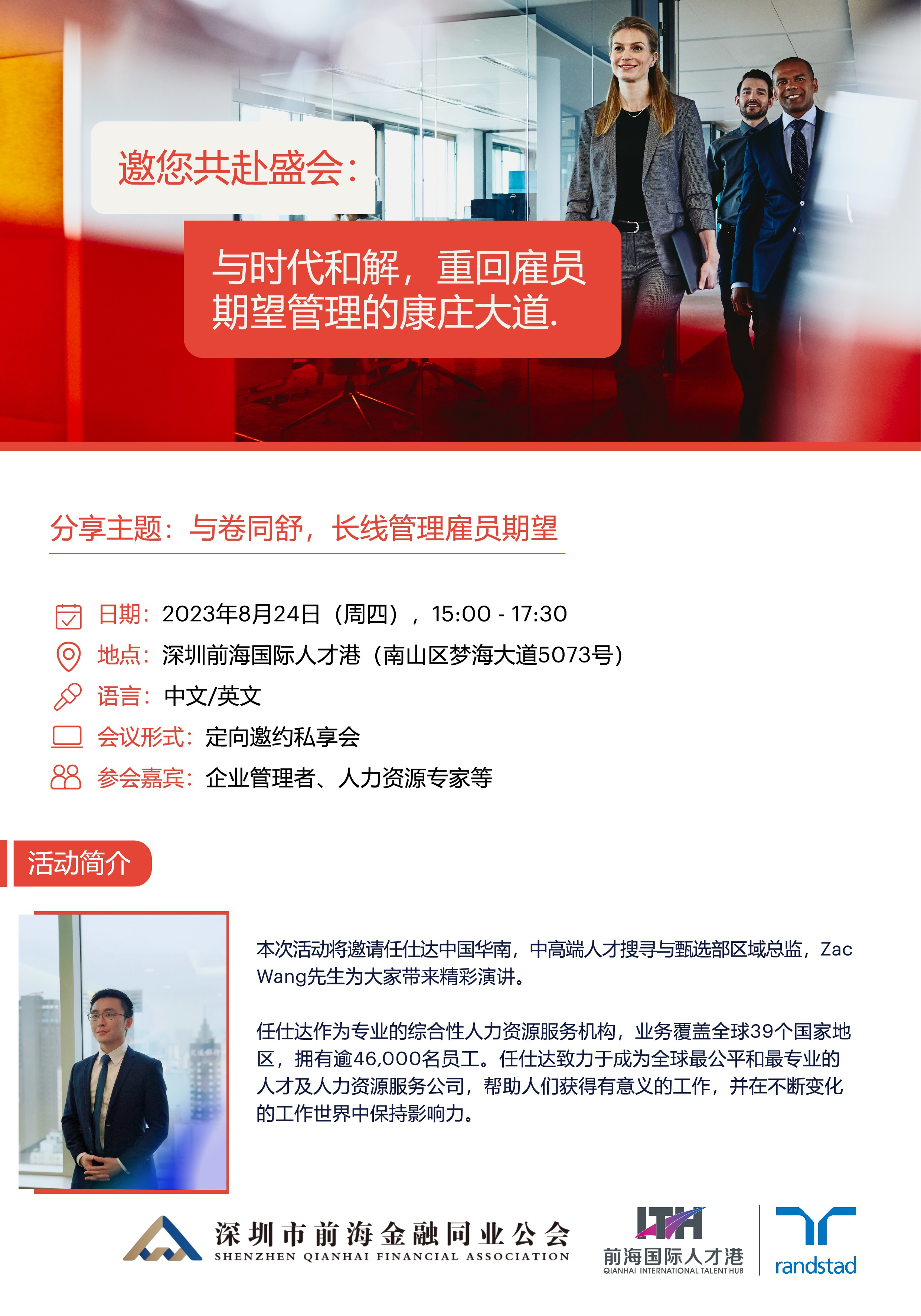 活动介绍:人力资源主题沙龙——雇员期望管理