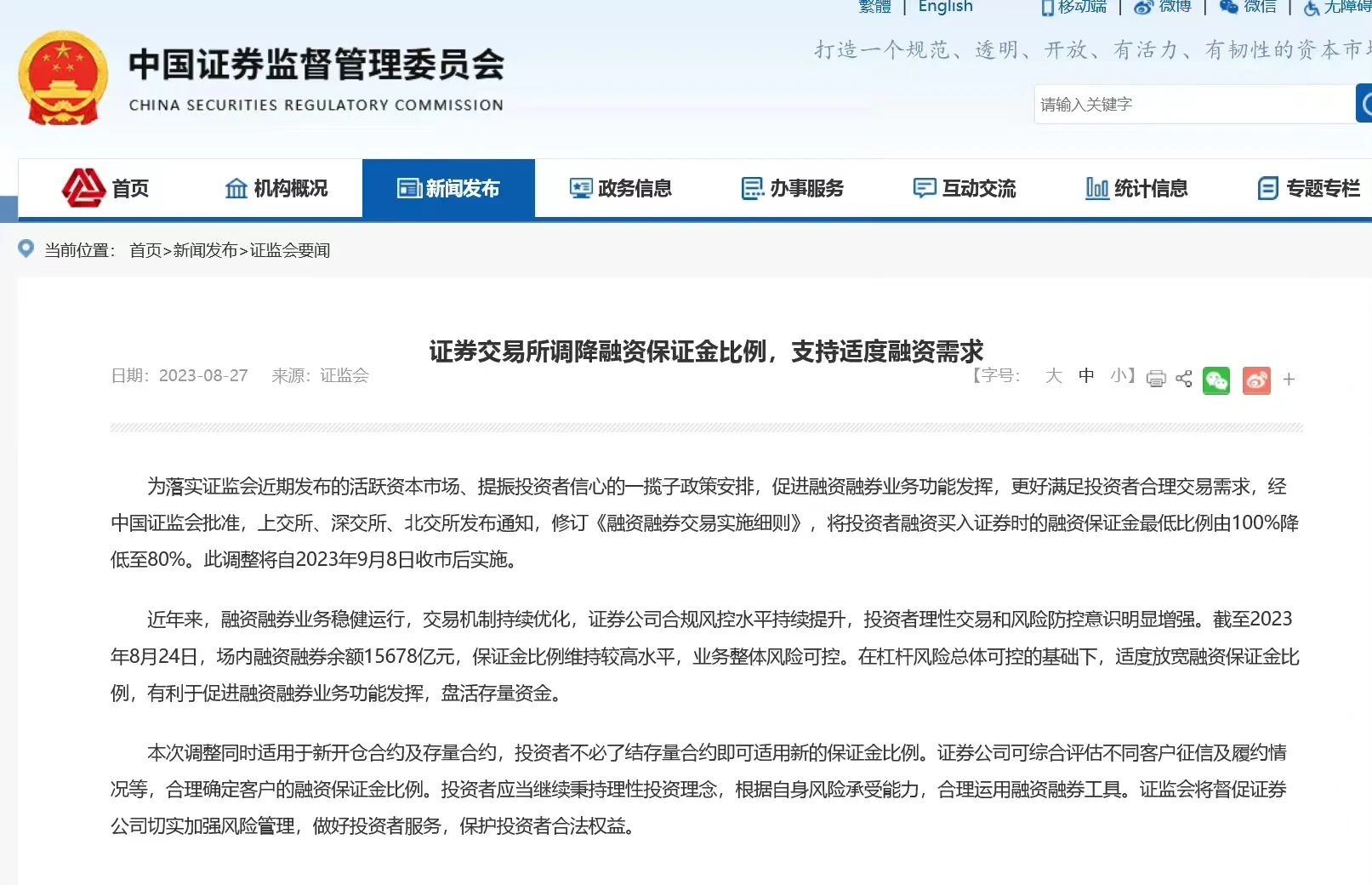 三连发！证监会一揽子政策提振市场
