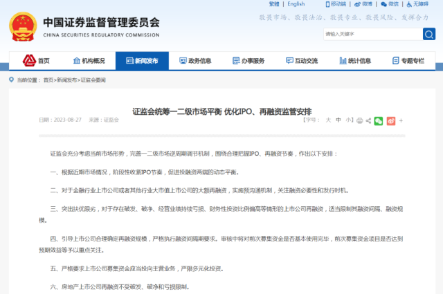 三连发!证监会一揽子政策提振市场