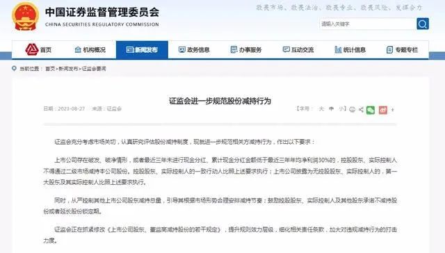 三连发!证监会一揽子政策提振市场