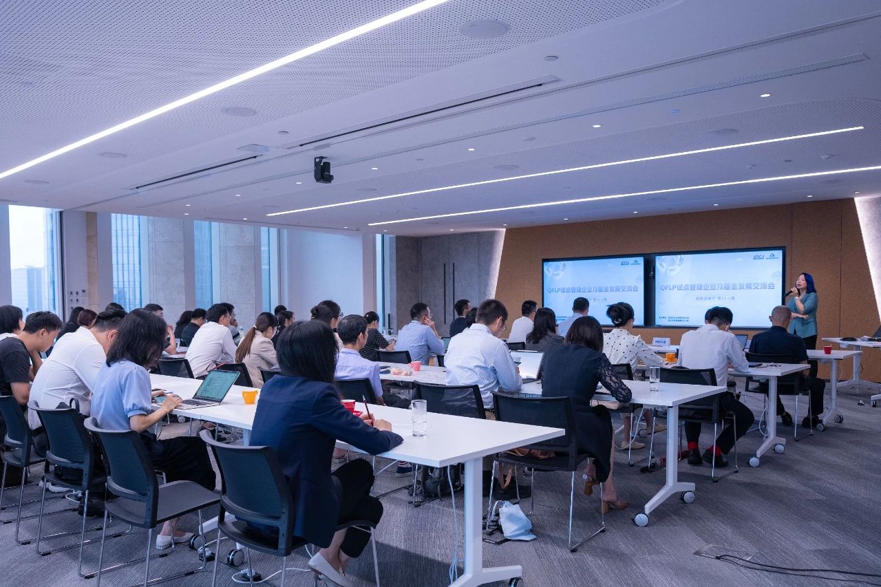 工作动态丨QFLP试点管理企业及基金发展交流会圆满举办