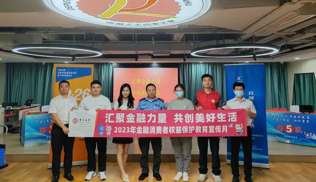 理事动态丨深圳中行全面开展金融消费者权益保护“五进入”集中教育宣传日活动