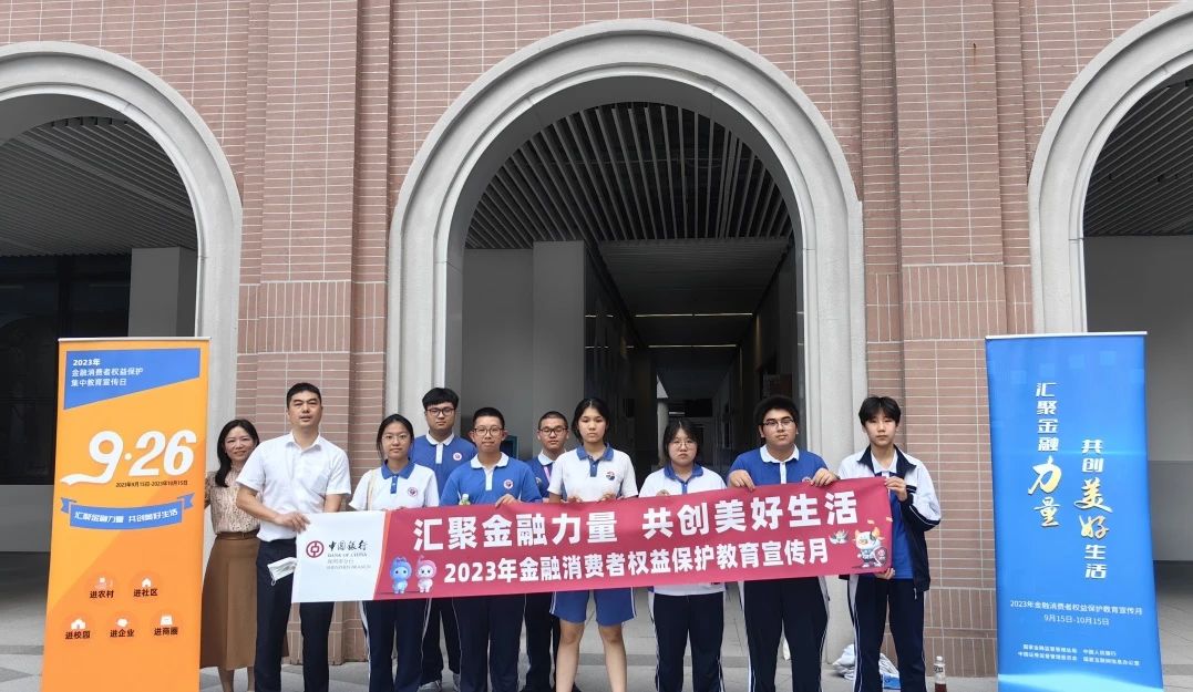 理事动态丨深圳中行全面开展金融消费者权益保护“五进入”集中教育宣传日活动